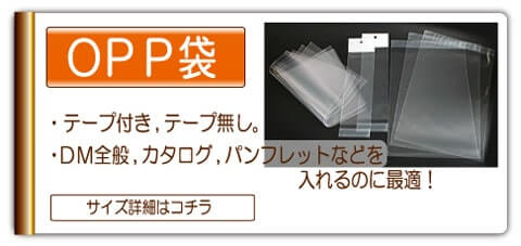 透明OPP袋