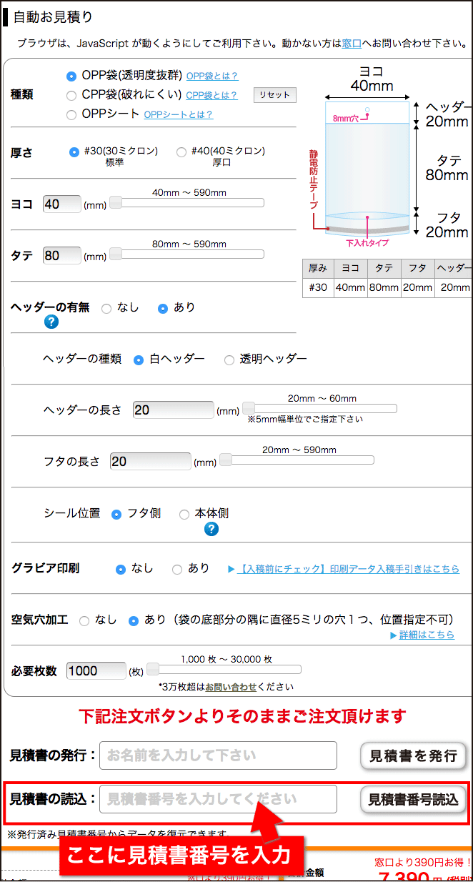 ここに見積書番号を入力