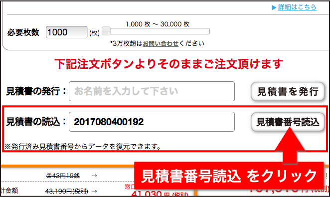 見積書番号読込をクリック