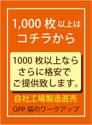 OPP製品卸価格サイト