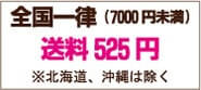 全国一律