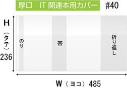 OPPブックカバー サイズ1