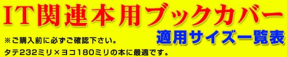 適応サイズ一覧