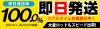 即日発送率