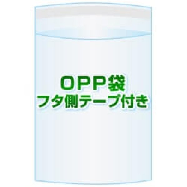 画像1: OPP袋(フタ付き)【#30 210x455+80 4,000枚】フタ側テープ[空気穴加工あり] (1)