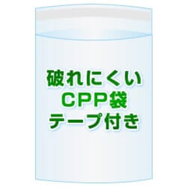 画像1: CPP(シーピーピー)袋(フタ付き)【#40 110x180+40 1,000枚】フタ側テープ[空気穴加工あり][開閉自在テープ] (1)