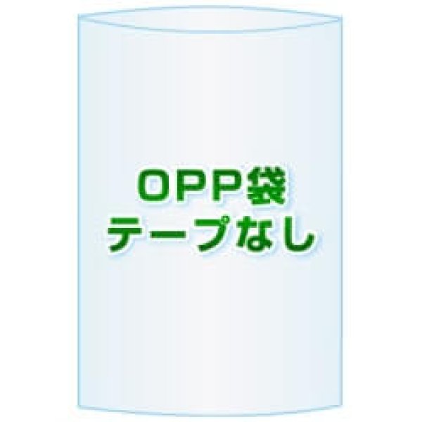 画像1: OPP袋(フタなし)【#30 90x128 40,000枚】 (1)