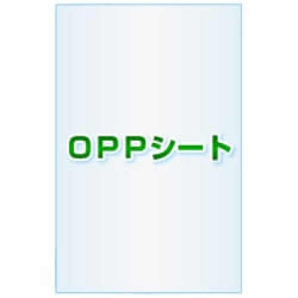 画像1: OPPシート【 #20 75x320 2,000枚】 (1)