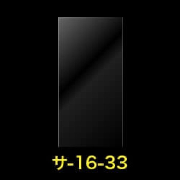 画像1: OPP袋テープなし 160x330 標準#30【100枚】 (1)