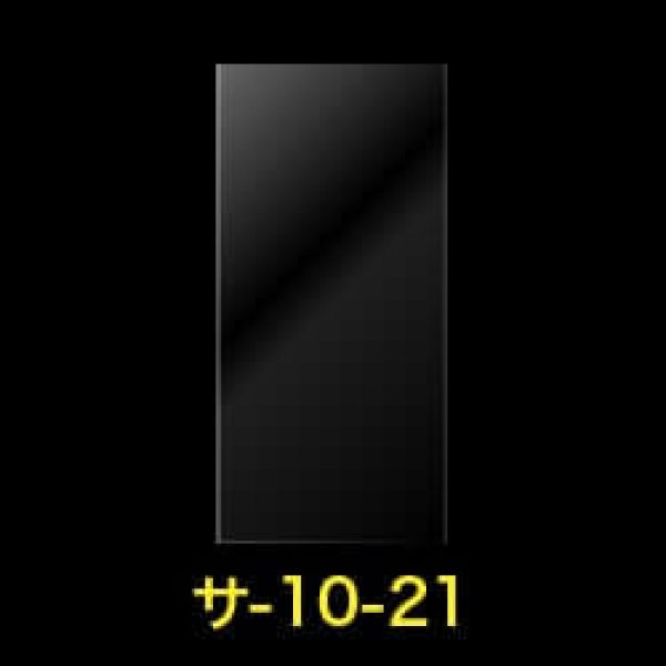 画像1: OPP袋テープなし 100x210 標準#30【100枚】 (1)