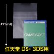 画像1: OPP袋テープ付 任天堂DS・3DS用 本体側密着テープ 標準#30【100枚】 (1)