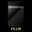 画像2: OPP袋テープ付 PS3用 本体側密着テープ 標準#30【100枚】 (2)