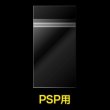 画像2: OPP袋テープ付 PSP用 本体側密着テープ 標準#30【100枚】 (2)
