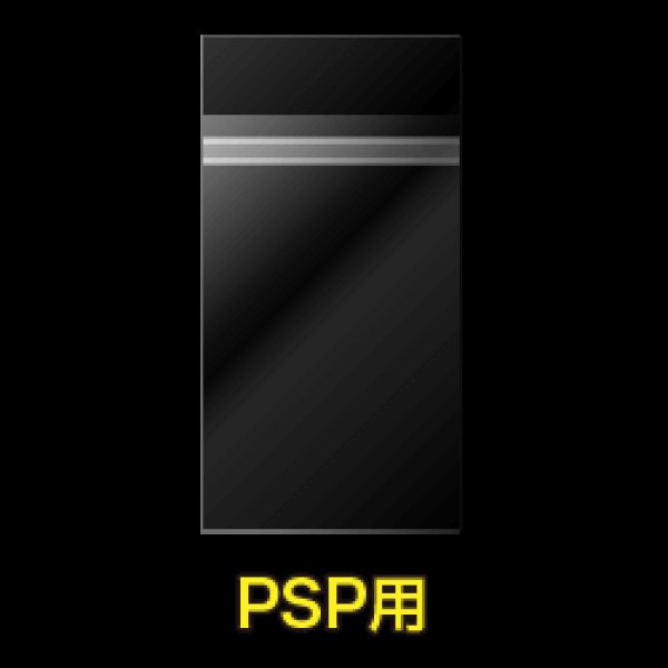 画像2: OPP袋テープ付 PSP用 本体側密着テープ 標準#30【100枚】 (2)