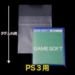 画像1: OPP袋テープ付 PS3用 本体側密着テープ 標準#30【100枚】 (1)