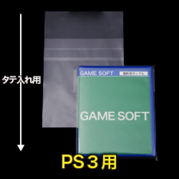 画像1: OPP袋テープ付 PS3用 本体側密着テープ 標準#30【100枚】 (1)