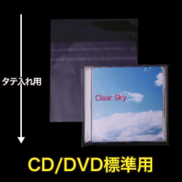 画像1: OPP袋テープ付 CD/DVD標準用 本体側密着テープ 標準#30【100枚】 (1)