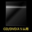 画像2: OPP袋テープ付 CD/DVDスリム用 本体側密着テープ 標準#30【100枚】 (2)