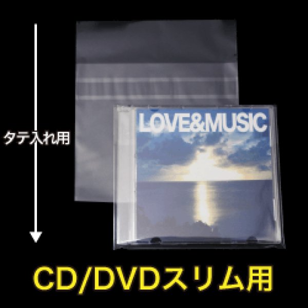 画像1: OPP袋テープ付 CD/DVDスリム用 本体側密着テープ 標準#30【100枚】 (1)