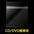 画像2: OPP袋テープ付 CD/DVD標準用 本体側密着テープ 標準#30【100枚】 (2)