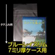 画像1: OPP袋テープ付 ブルーレイスリム7ミリ厚ケース用 本体側密着テープ 標準#30【100枚】 (1)