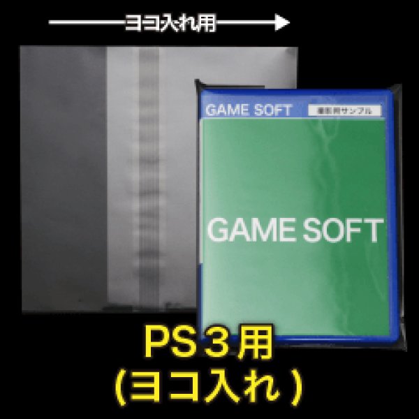 画像1: OPP袋テープ付 PS３用(ヨコ入れ) 本体側密着テープ 標準#30【100枚】 (1)