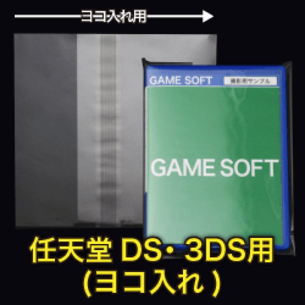 画像1: OPP袋テープ付 任天堂DS・3DS用(ヨコ入れ) 本体側密着テープ 標準#30【100枚】 (1)