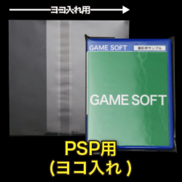 画像1: OPP袋テープ付 PSP用(ヨコ入れ) 本体側密着テープ 標準#30【100枚】 (1)
