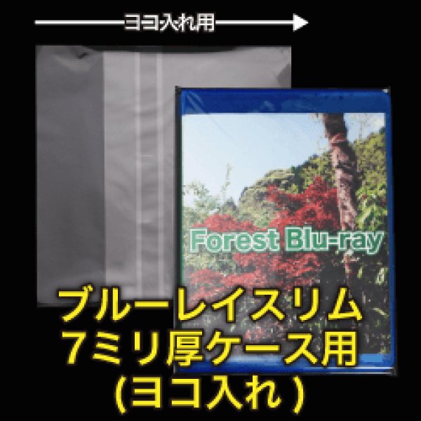 画像1: OPP袋テープ付 ブルーレイスリム7ミリ厚ケース用(ヨコ入れ) 本体側密着テープ 標準#30【100枚】 (1)