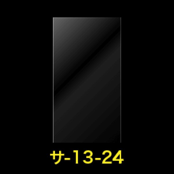 画像1: OPP袋テープなし 130x240 標準#30【100枚】 (1)