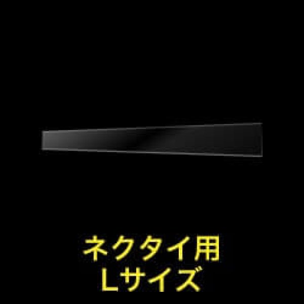 画像1: ネクタイ用OPP袋 Lサイズ 標準#30【100枚】 (1)