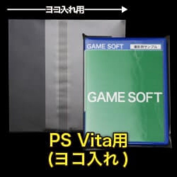 画像1: OPP袋テープ付 PS Vita用(ヨコ入れ) 本体側密着テープ 標準#30【100枚】 (1)