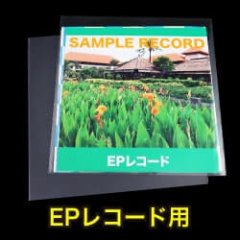 EPレコード用OPP袋 テープなし 厚口#40【100枚】