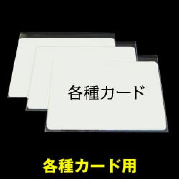 Opp袋テープなし 各種カード用袋 特厚 50 Opp本舗