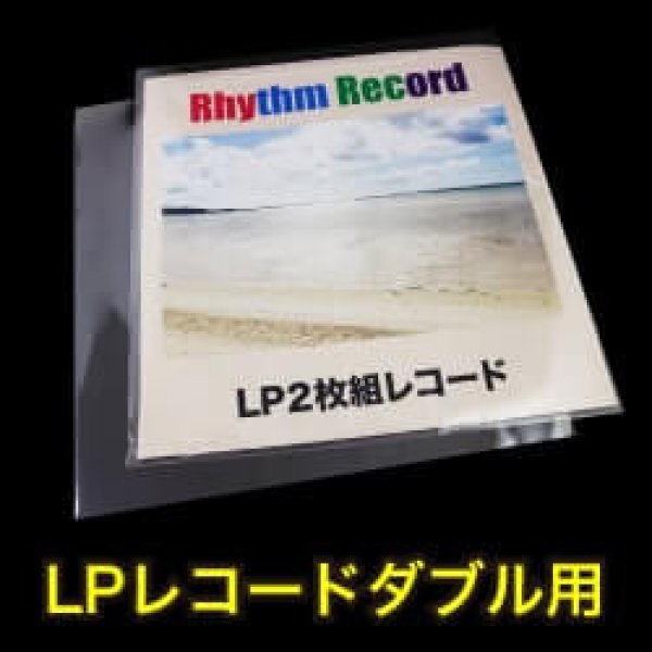 画像1: OPP袋テープなし LPレコードダブル用 厚口#40【100枚】 (1)