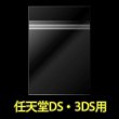 画像2: OPP袋テープ付 任天堂DS・3DS用 本体側密着テープ 標準#30【100枚】 (2)