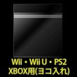 画像2: OPP袋テープ付 Wii・Wii U・PS2・XBOX用(ヨコ入れ) 本体側密着テープ 標準#30【100枚】 (2)