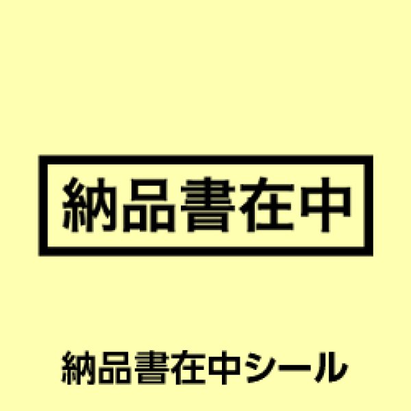 画像1: 納品書在中シール【200枚】 (1)