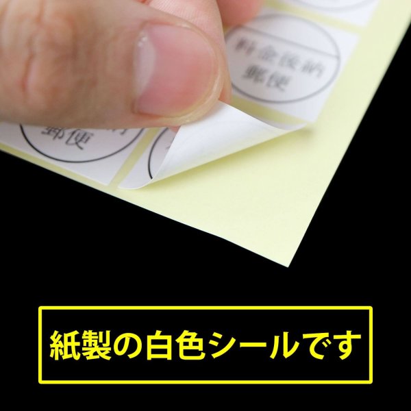 画像3: 料金後納シール (こうのう)白【200枚】 (3)