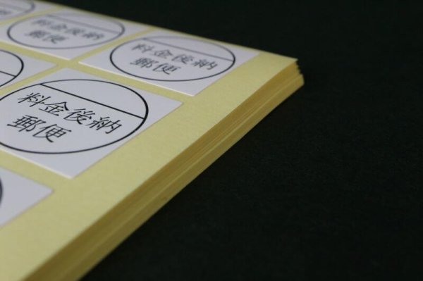 画像5: 料金後納シール (こうのう)白【200枚】 (5)
