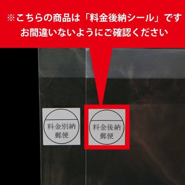 画像2: 料金後納シール (こうのう)白【200枚】 (2)