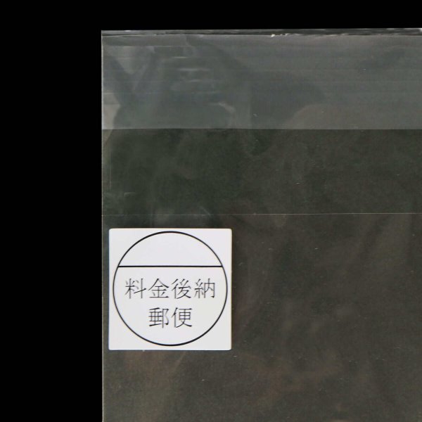 画像4: 料金後納シール (こうのう)白【200枚】 (4)