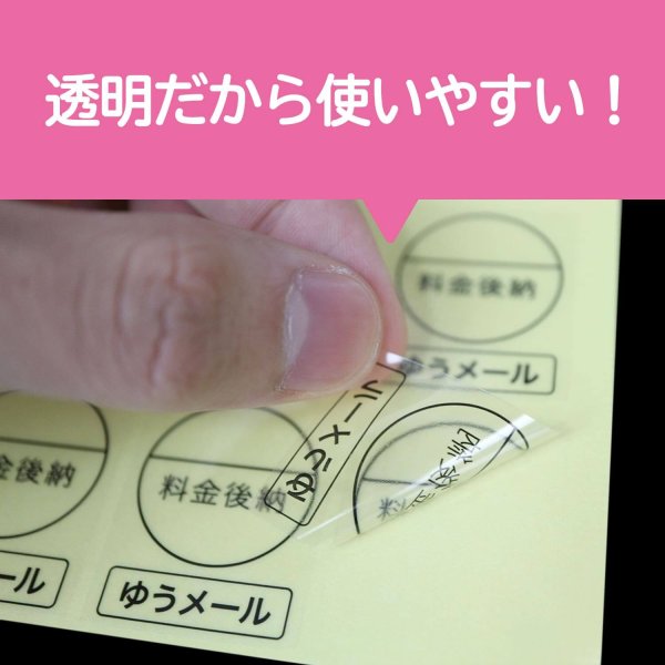 画像3: 料金後納(ゆうメール)透明 シール【200枚】 (3)
