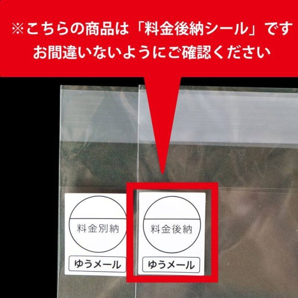 画像2: 料金別納（ゆうメール）シール白【200枚】 (2)