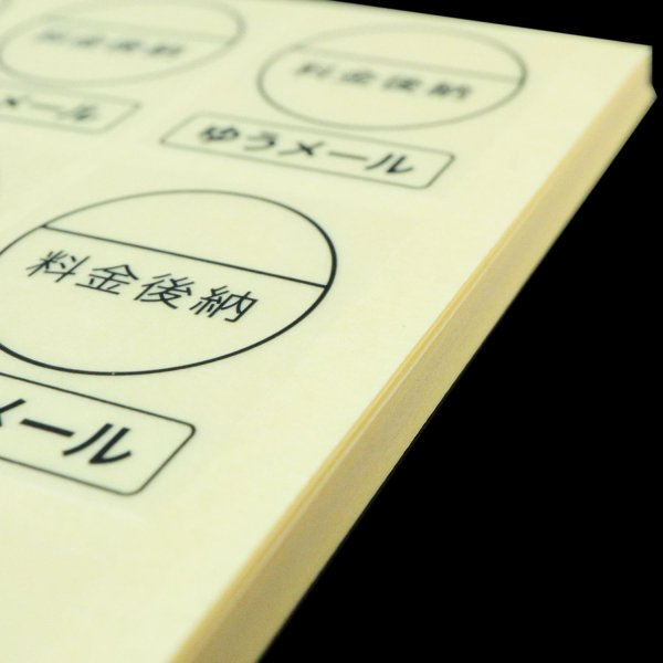 画像5: 料金後納(ゆうメール)透明 シール【200枚】 (5)