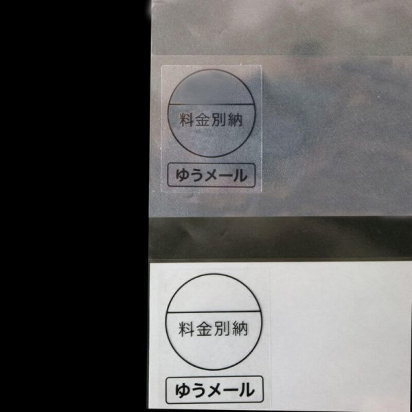 画像4: 料金別納（ゆうメール）透明 シール【200枚】 (4)