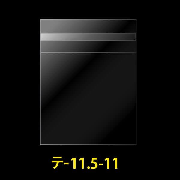 画像1: OPP袋テープ付 115x110+40 標準#30【100枚】 (1)