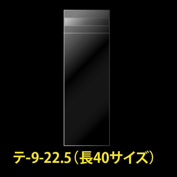 画像1: OPP袋テープ付 90x225+40(長40サイズ) 標準#30【100枚】 (1)