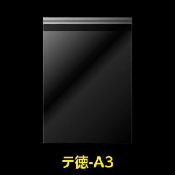 画像1: OPP袋テープ付 A3用 お徳#25【100枚】 (1)