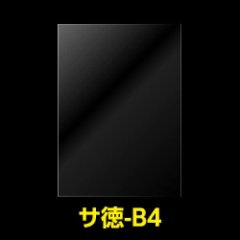 OPP袋テープなし B4用 お徳#25【100枚】